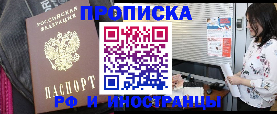 прописка для работы в Карабаново